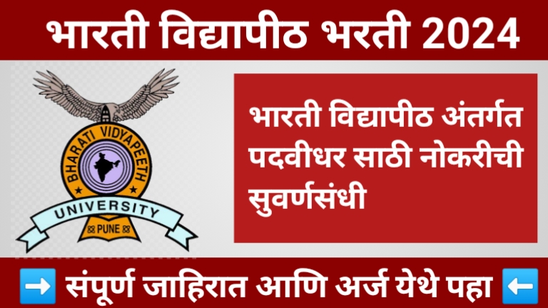 Bharti Vidyapeeth Bharti 2024