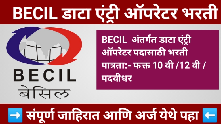 BECIL Bharti 2024