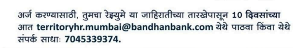 Bandhan Bank Bharti 2024 