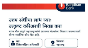 Bandhan Bank Bharti 2024 