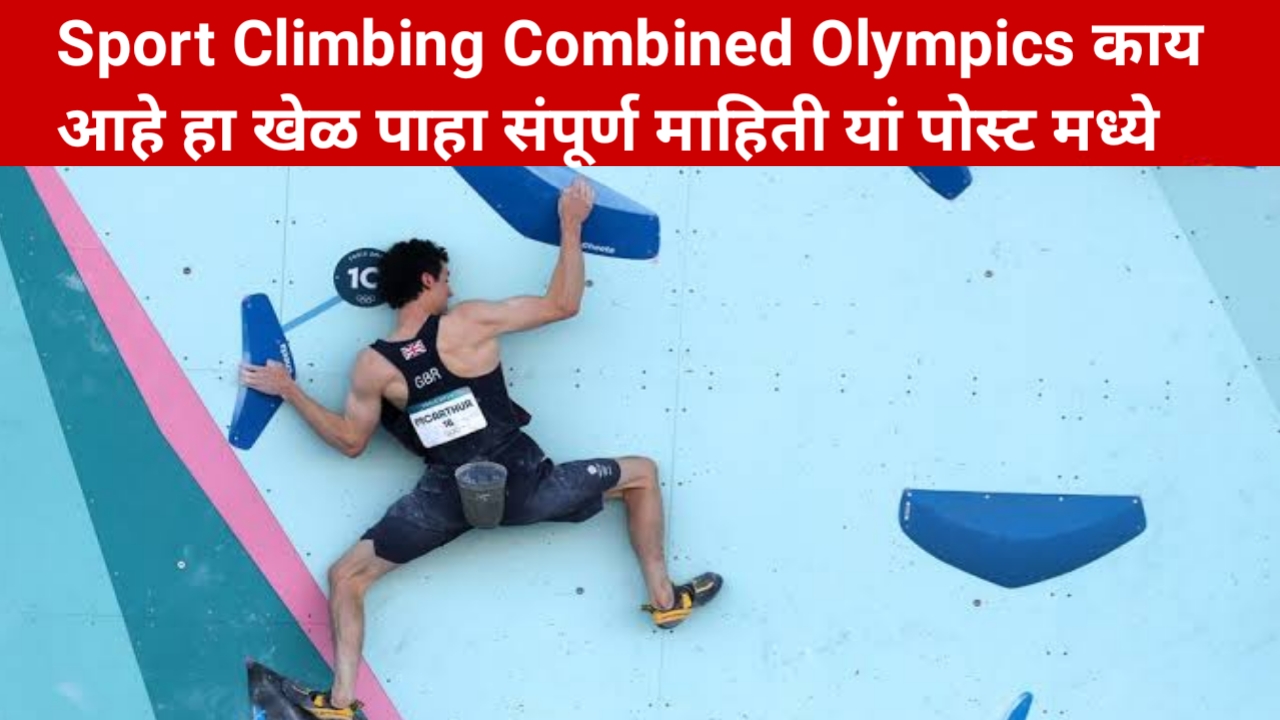 sport climbing combined olympics
