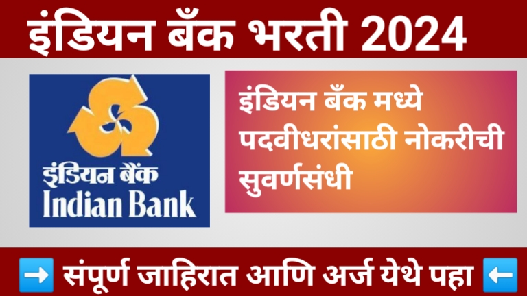 Indian Bank recruitment 2024