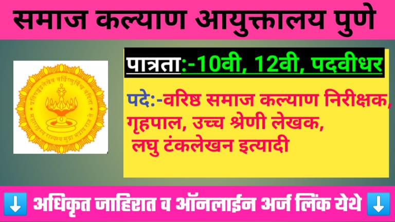 samaj-kalyan-vibhag-recruitment-2024