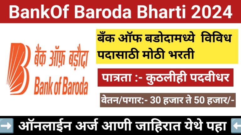 Bank Of Baroda bharti 2024