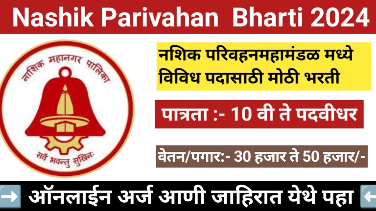NMPML Recruitment 2024